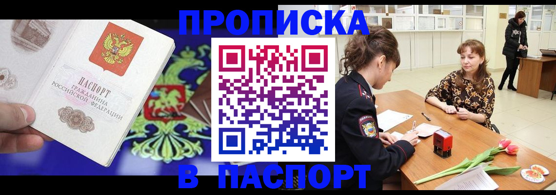 временная регистрация для школы в Белёве